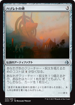 【JPN】【Foil】《ハゾレトの碑/Hazoret's Monument》[AKH]