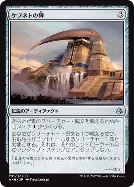 【JPN】【Foil】《ケフネトの碑/Kefnet's Monument》[AKH]