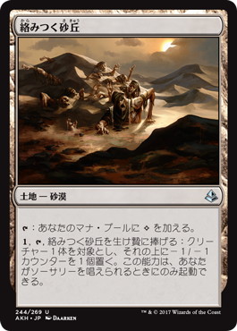 【JPN】《絡みつく砂丘/Grasping Dunes》[AKH]