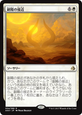【JPN】《副陽の接近/Approach of the Second Sun》[AKH]