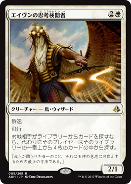 【JPN】《エイヴンの思考検閲者/Aven Mindcensor》[AKH]