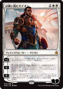 【JPN】《試練に臨むギデオン/Gideon of the Trials》[AKH]