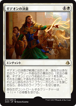 【JPN】《ギデオンの決意/Gideon's Resolve》[AKH]