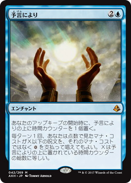 【JPN】《予言により/As Foretold》[AKH]