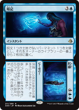 【JPN】《暗記+記憶/Commit+Memory》[AKH]