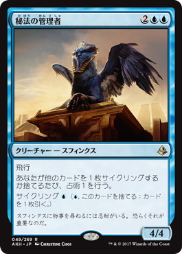 【JPN】《秘法の管理者/Curator of Mysteries》[AKH]