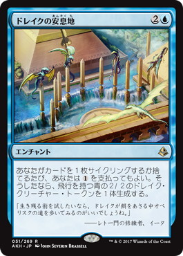 【JPN】《ドレイクの安息地/Drake Haven》[AKH]