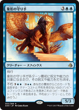 【JPN】《象形の守り手/Glyph Keeper》[AKH]