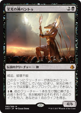 【JPN】《栄光の神バントゥ/Bontu the Glorified》[AKH]