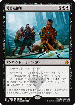 【JPN】《残酷な現実/Cruel Reality》[AKH]