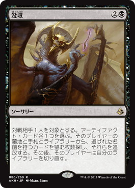 【JPN】《没収/Dispossess》[AKH]