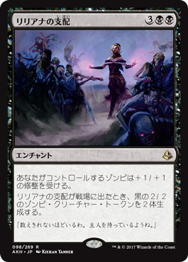 【JPN】《リリアナの支配/Liliana's Mastery》[AKH]