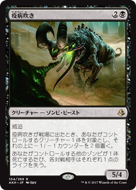 【JPN】《疫病吹き/Plague Belcher》[AKH]