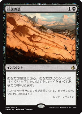【JPN】《葬送の影/Shadow of the Grave》[AKH]