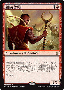 【JPN】《過酷な指導者/Harsh Mentor》[AKH]
