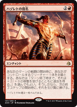【JPN】《ハゾレトの指名/Hazoret's Favor》[AKH]