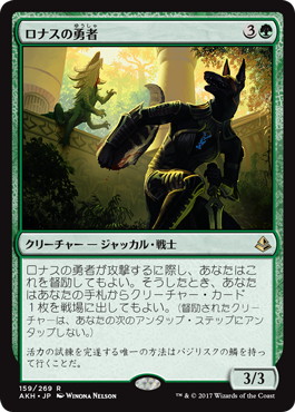 【JPN】《ロナスの勇者/Champion of Rhonas》[AKH]
