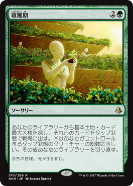 【JPN】《収穫期/Harvest Season》[AKH]