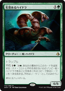 【JPN】《名誉あるハイドラ/Honored Hydra》[AKH]