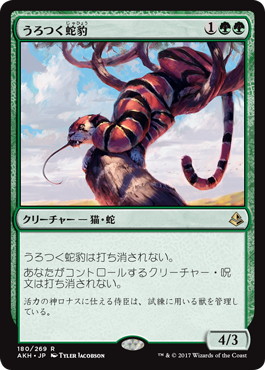 【JPN】《うろつく蛇豹/Prowling Serpopard》[AKH]