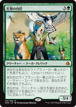 【JPN】《生類の侍臣/Vizier of the Menagerie》[AKH]