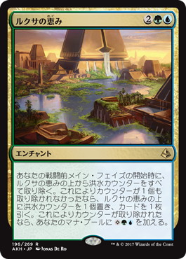 【JPN】《ルクサの恵み/Bounty of the Luxa》[AKH]