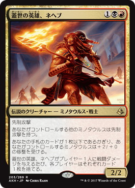 【JPN】《蓋世の英雄、ネヘブ/Neheb, the Worthy》[AKH]