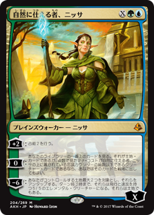 【ENG】《自然に仕える者、ニッサ/Nissa, Steward of Elements》[AKH]