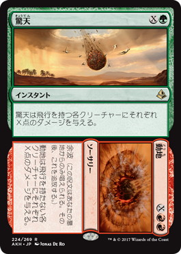 【JPN】《驚天+動地/Heaven+Earth》[AKH]