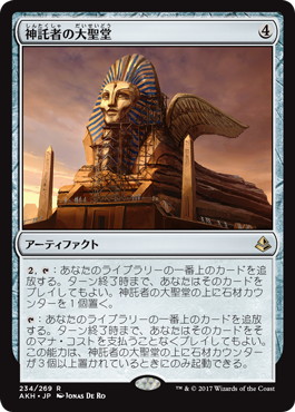 【JPN】《神託者の大聖堂/Oracle's Vault》[AKH]
