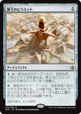 【JPN】《神々のピラミッド/Pyramid of the Pantheon》[AKH]