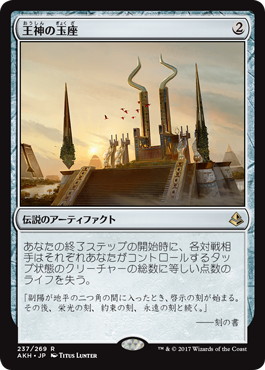 【JPN】《王神の玉座/Throne of the God-Pharaoh》[AKH]