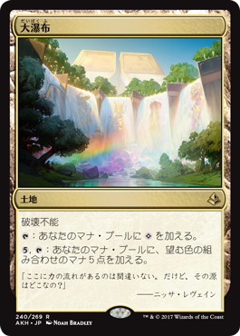 【JPN】《大瀑布/Cascading Cataracts》[AKH]