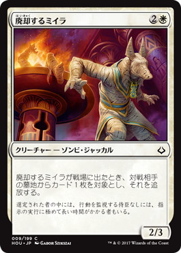【JPN】【Foil】《廃却するミイラ/Disposal Mummy》[HOU]