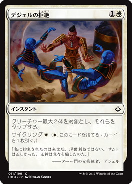 【JPN】【Foil】《デジェルの拒絶/Djeru's Renunciation》[HOU]