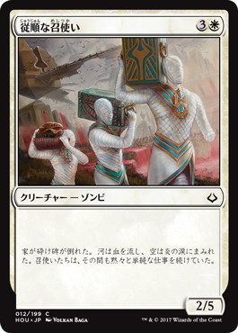 【JPN】【Foil】《従順な召使い/Dutiful Servants》[HOU]