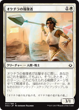 【JPN】【Foil】《オケチラの報復者/Oketra's Avenger》[HOU]