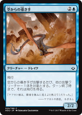 【JPN】【Foil】《空からの導き手/Aerial Guide》[HOU]