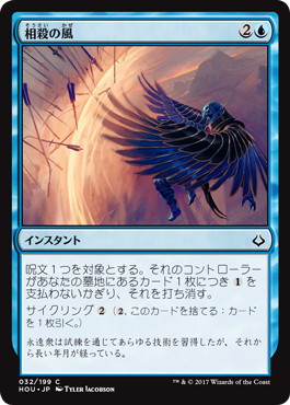 【JPN】【Foil】《相殺の風/Countervailing Winds》[HOU]