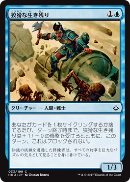 【JPN】【Foil】《狡猾な生き残り/Cunning Survivor》[HOU]
