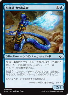 【JPN】【Foil】《呪文織りの永遠衆/Spellweaver Eternal》[HOU]