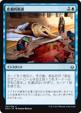 【JPN】【Foil】《悲劇的教訓/Tragic Lesson》[HOU]