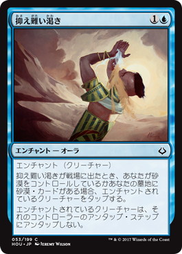 【JPN】【Foil】《抑え難い渇き/Unquenchable Thirst》[HOU]