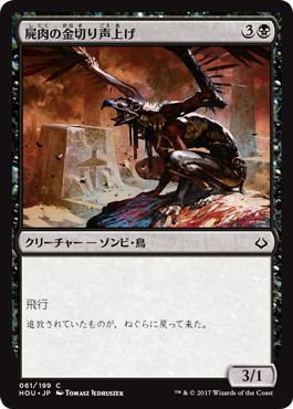 【JPN】【Foil】《屍肉の金切り声上げ/Carrion Screecher》[HOU]