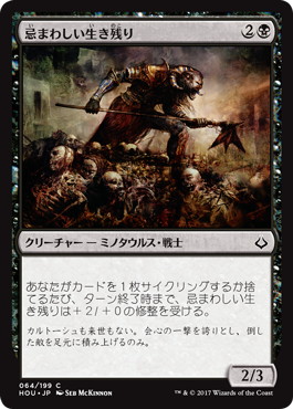 【JPN】【Foil】《忌まわしい生き残り/Grisly Survivor》[HOU]