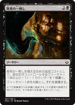 【JPN】【Foil】《致死の一刺し/Lethal Sting》[HOU]