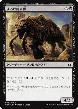 【JPN】【Foil】《よろけ腐り獣/Lurching Rotbeast》[HOU]