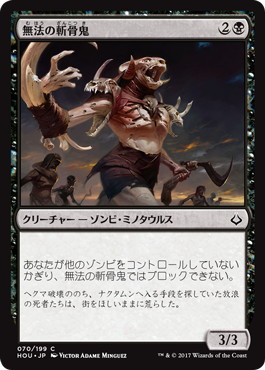 【JPN】【Foil】《無法の斬骨鬼/Marauding Boneslasher》[HOU]