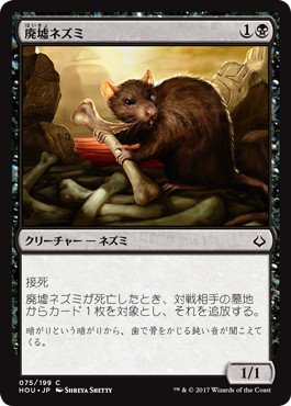 【JPN】【Foil】《廃墟ネズミ/Ruin Rat》[HOU]