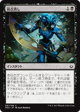 【JPN】【Foil】《弱点消し/Without Weakness》[HOU]